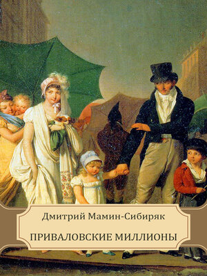 cover image of Privalovskie miliony: Russian Language